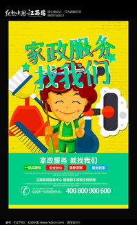 专业家政服务，让您的生活焕然一新——红动网家政，您身边值得信赖的选择